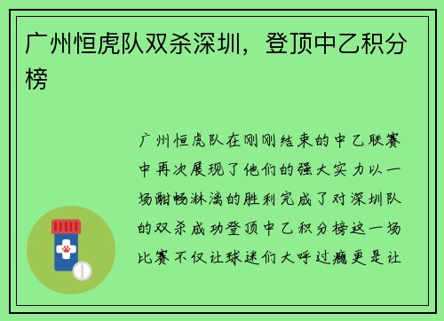广州恒虎队双杀深圳，登顶中乙积分榜